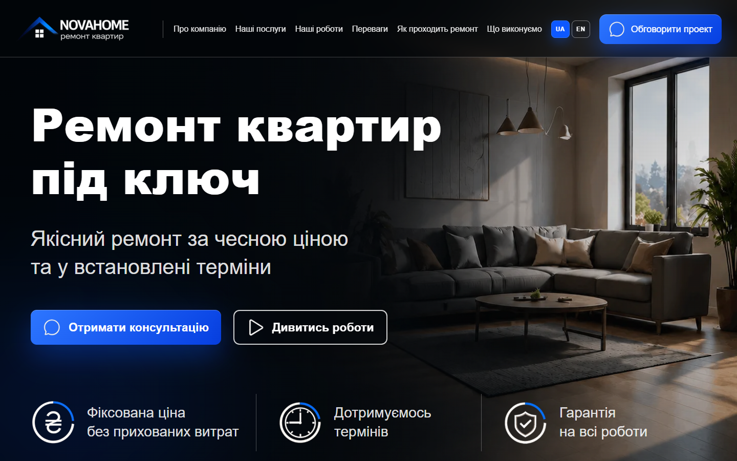 Головна сторінка сайту NOVAHOME