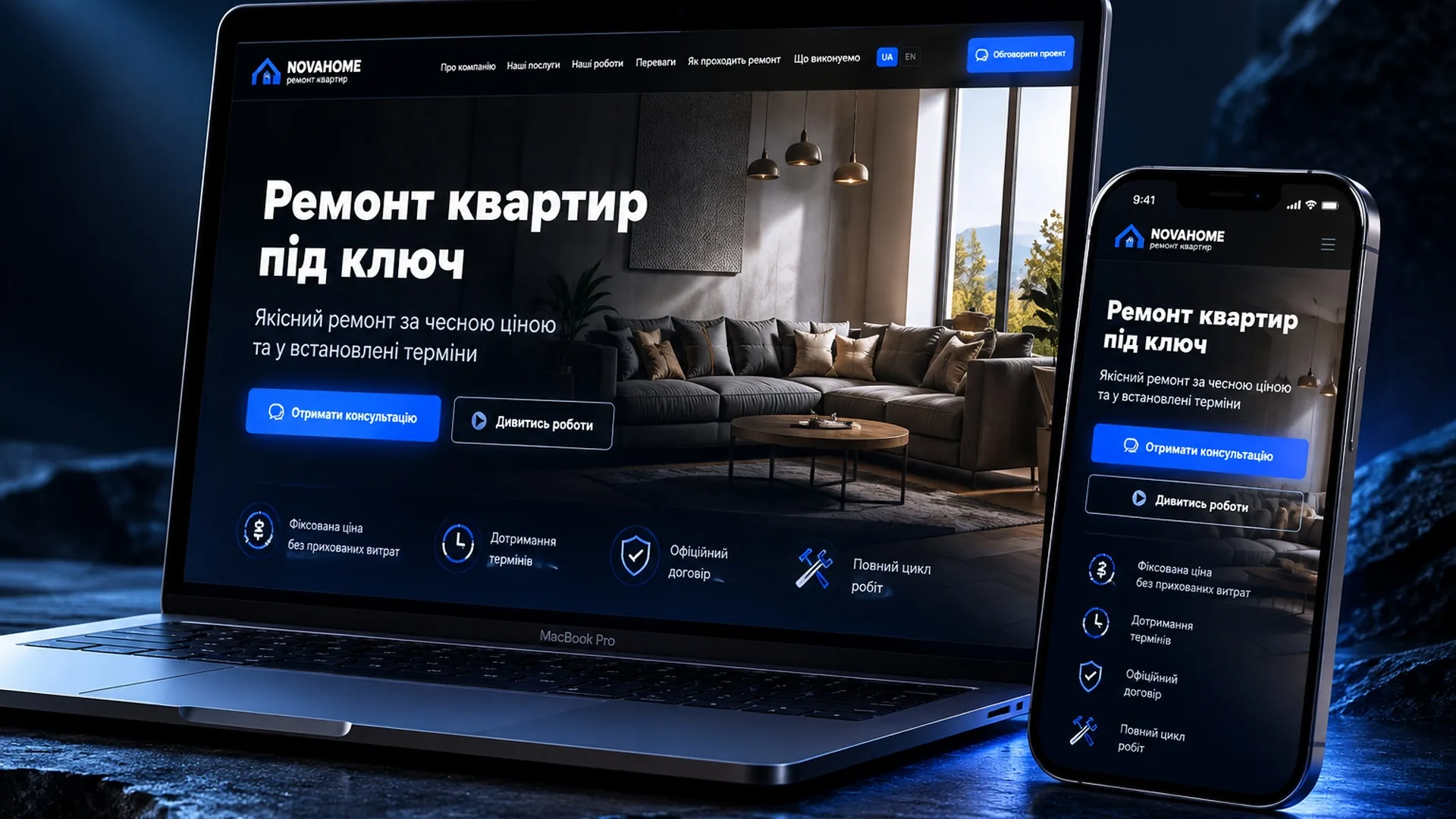 Мокап сайту NOVAHOME на ноутбуці та смартфоні