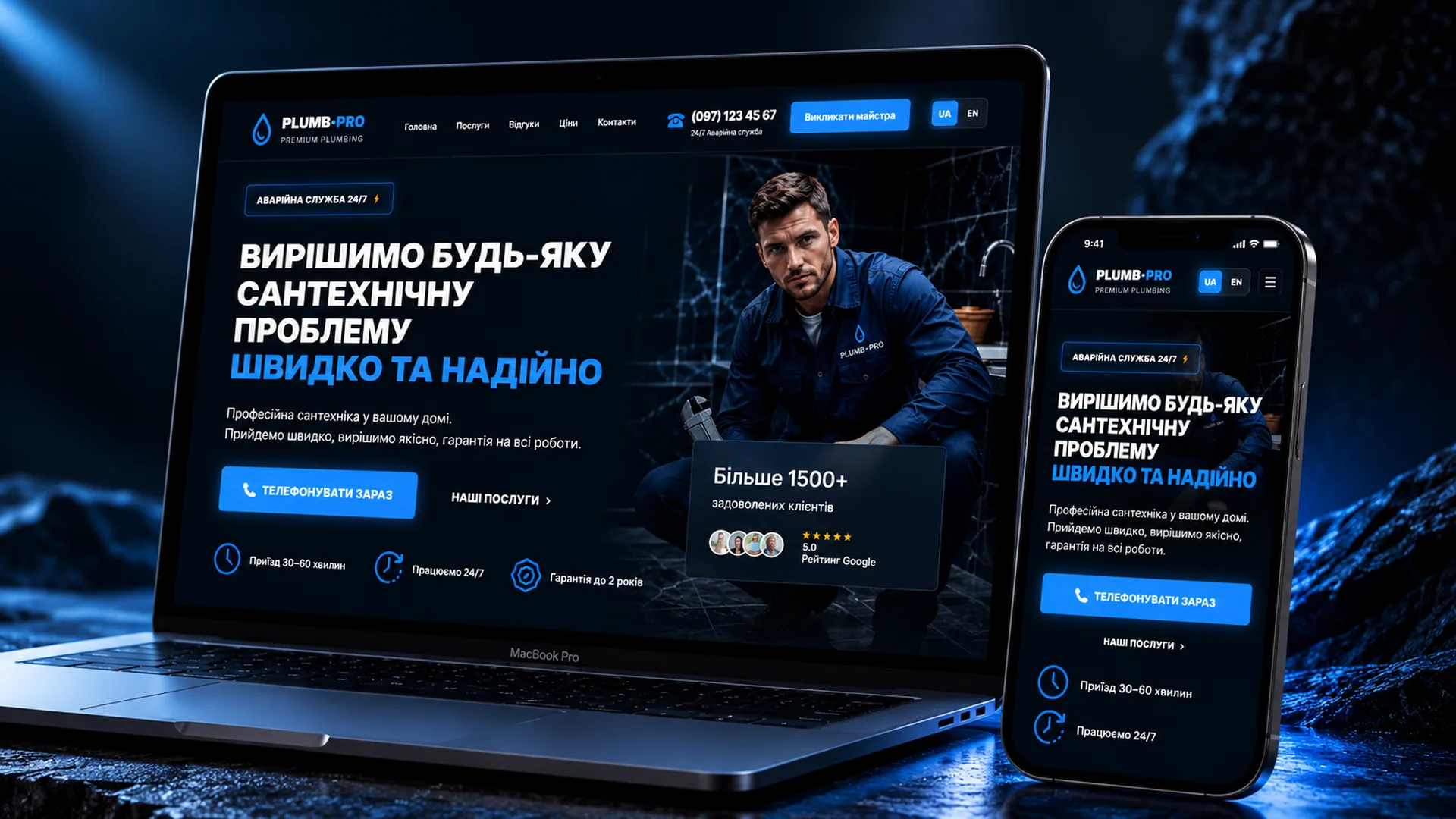 Мокап сайту PLUMB•PRO на ноутбуці та смартфоні
